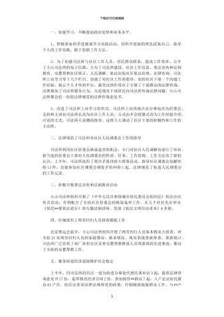 2024年司法所个人工作总结