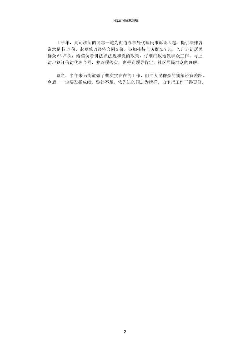 2024年司法所半年工作总结范文_第2页