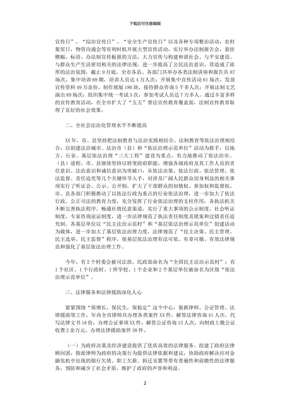 2024年司法行政工作总结及2024年工作思路和措施_第2页