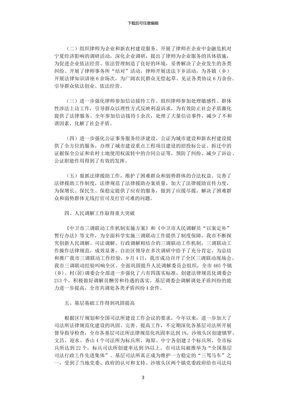 2024年司法行政工作总结及2024年工作思路和措施_第3页