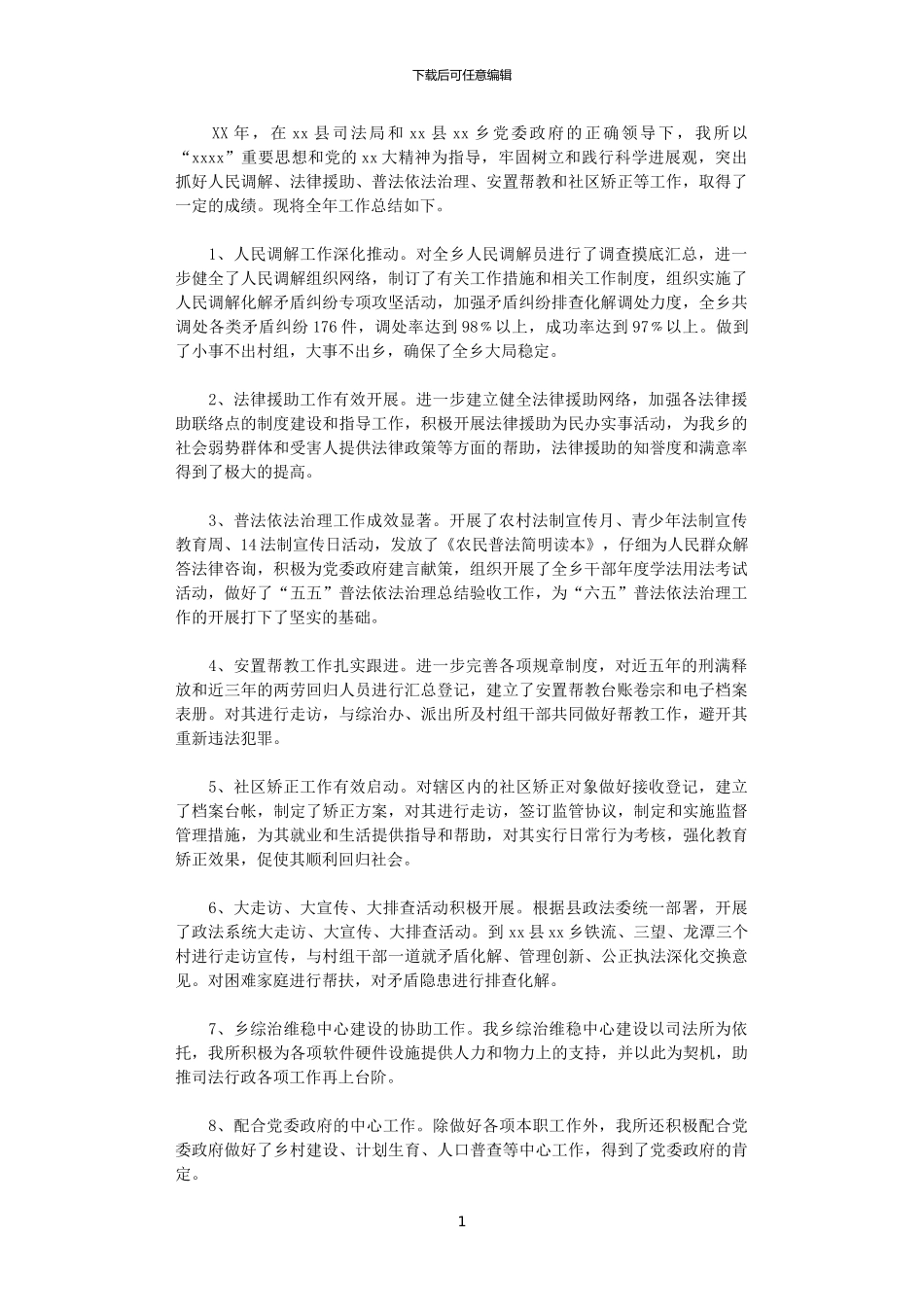 2024年司法所工作总结及2024年工作规划_第1页