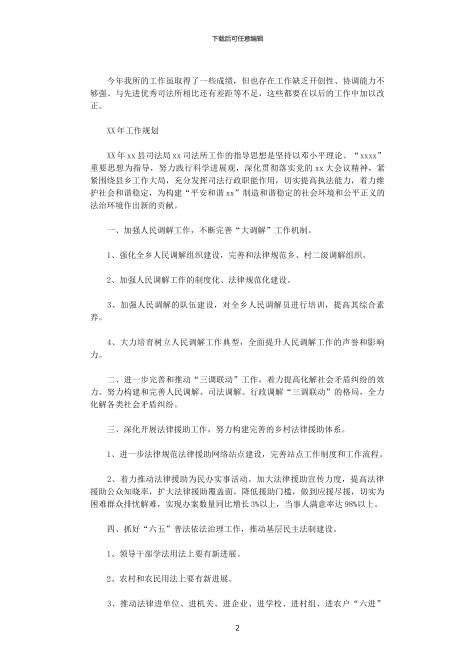2024年司法所工作总结及2024年工作规划_第2页