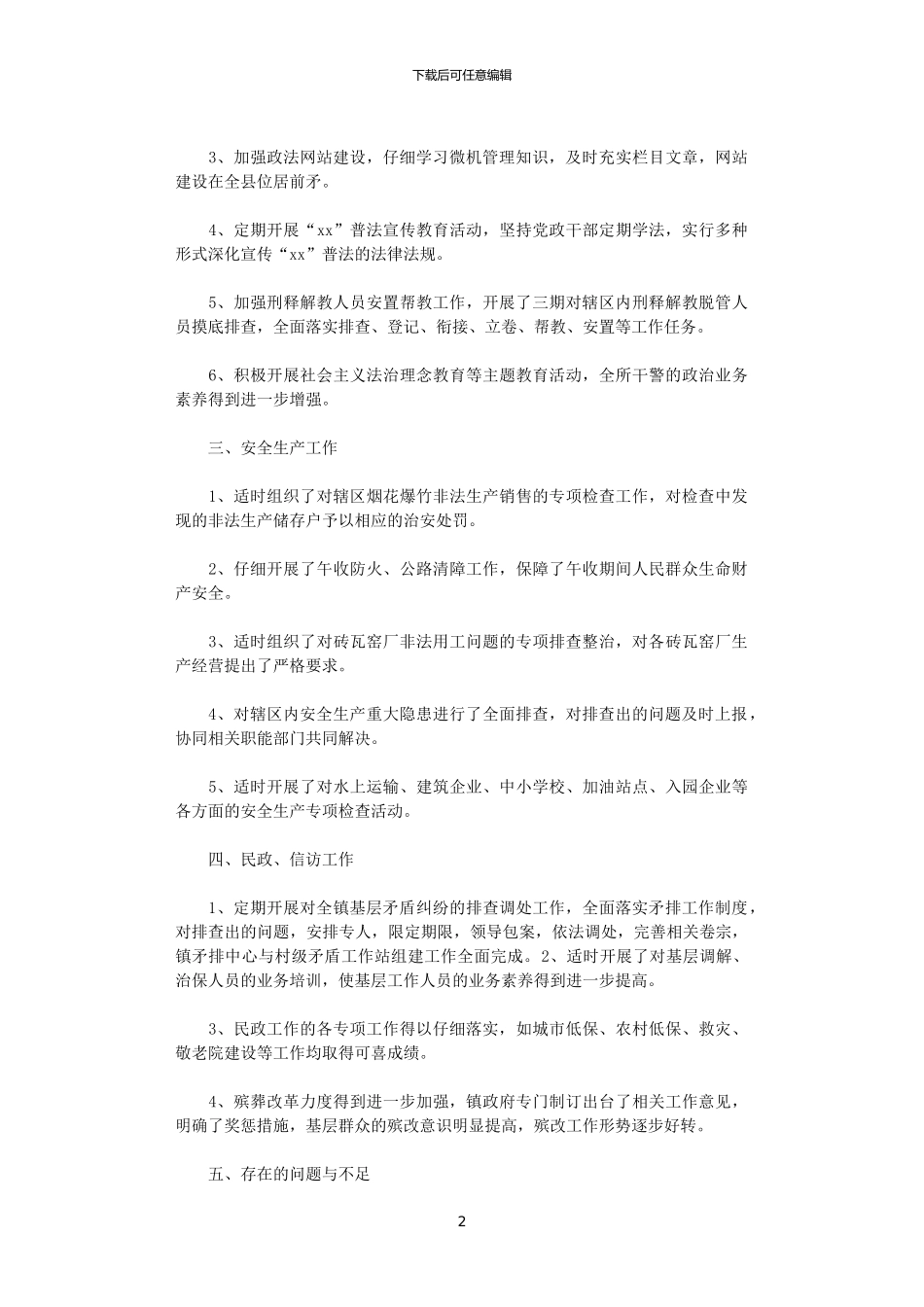 2024年司法所年终工作总结范文精编_第2页