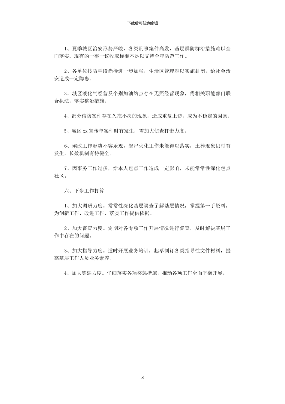 2024年司法所年终工作总结范文精编_第3页