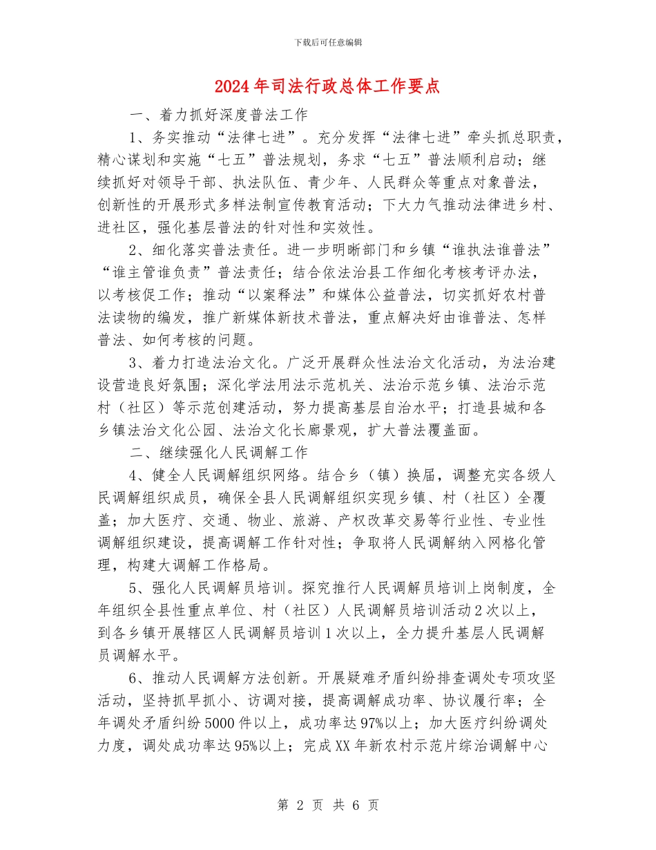 2024年司法行政总体工作要点_第2页