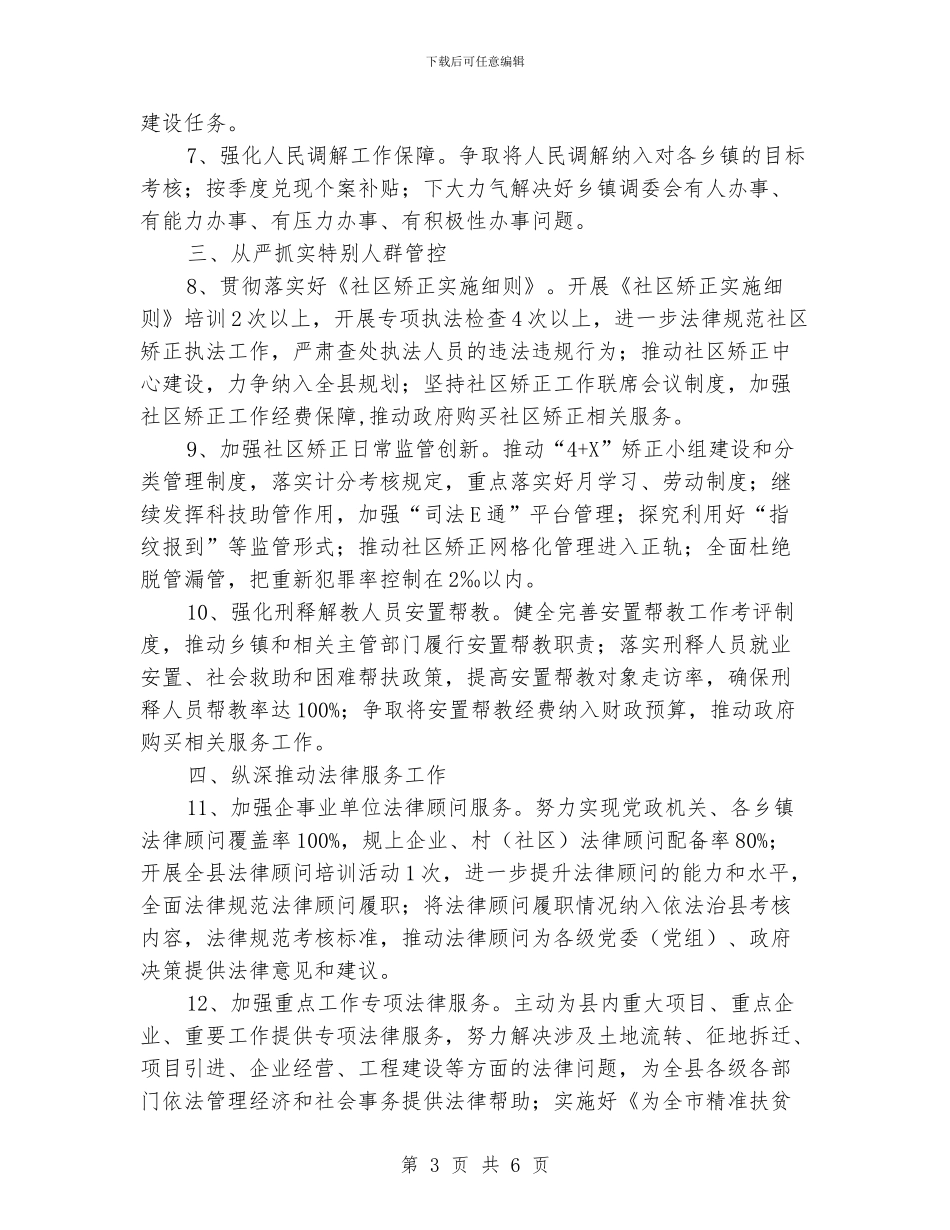 2024年司法行政总体工作要点_第3页