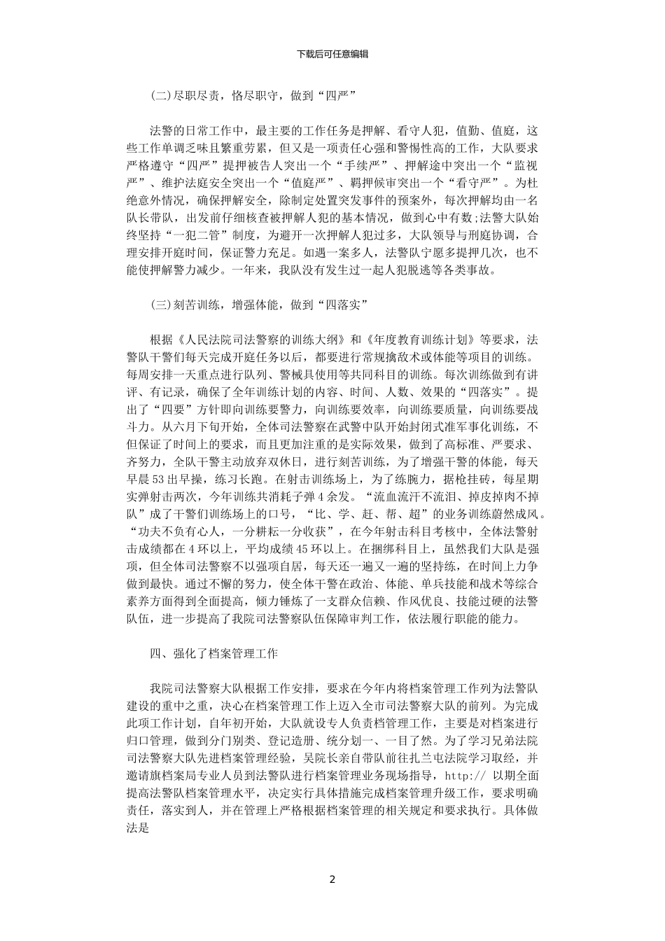 2024年司法警察年度考核总结_第2页