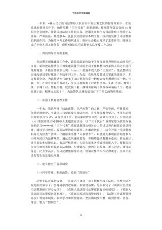 2024年司法警察年度考核总结