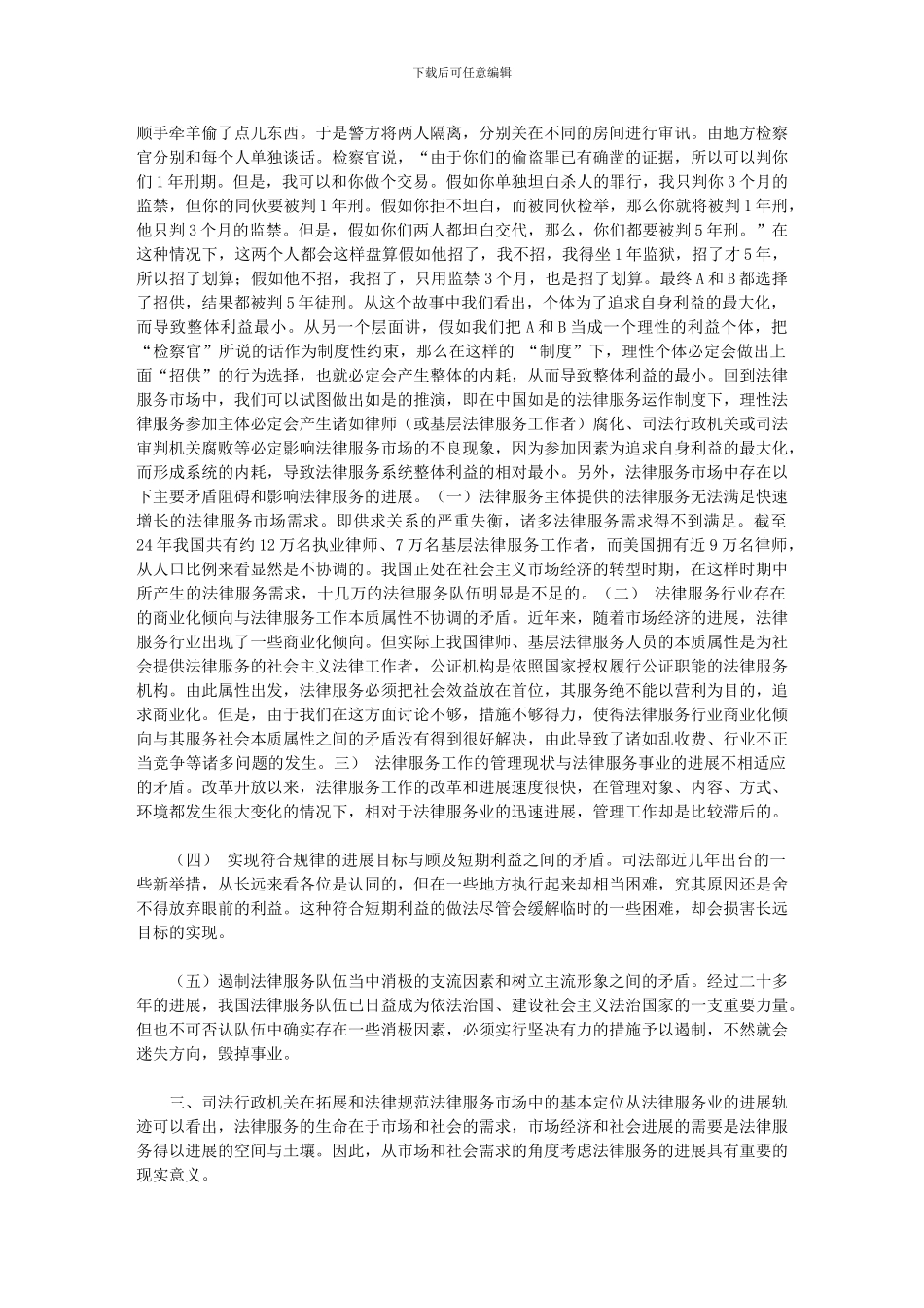 2024年司法行政机关如何在拓展和规范法律服务市场中有所作为_第3页