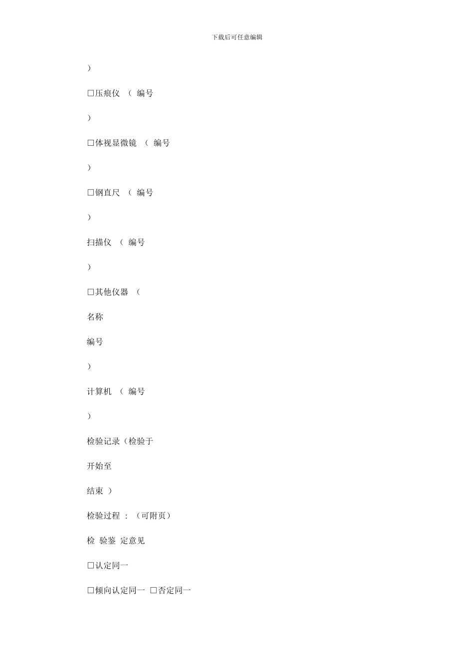 2024年司法鉴定中心文件鉴定检验鉴定原始记录式样_第3页