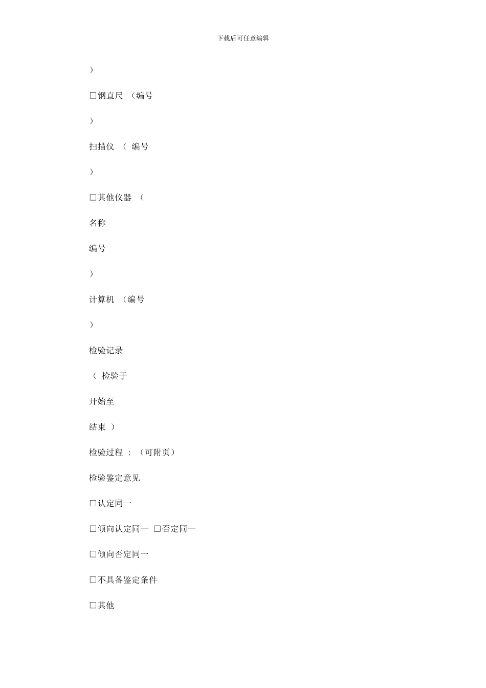 2024年司法鉴定中心文件鉴定特种文件检验记录表式样_第2页
