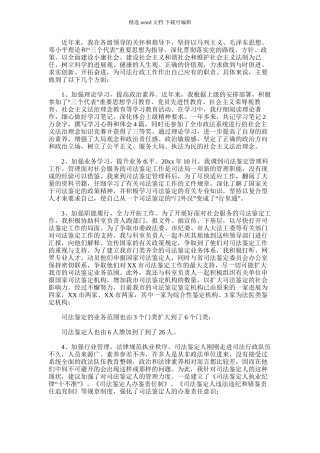 2024年司法鉴定个人工作总结