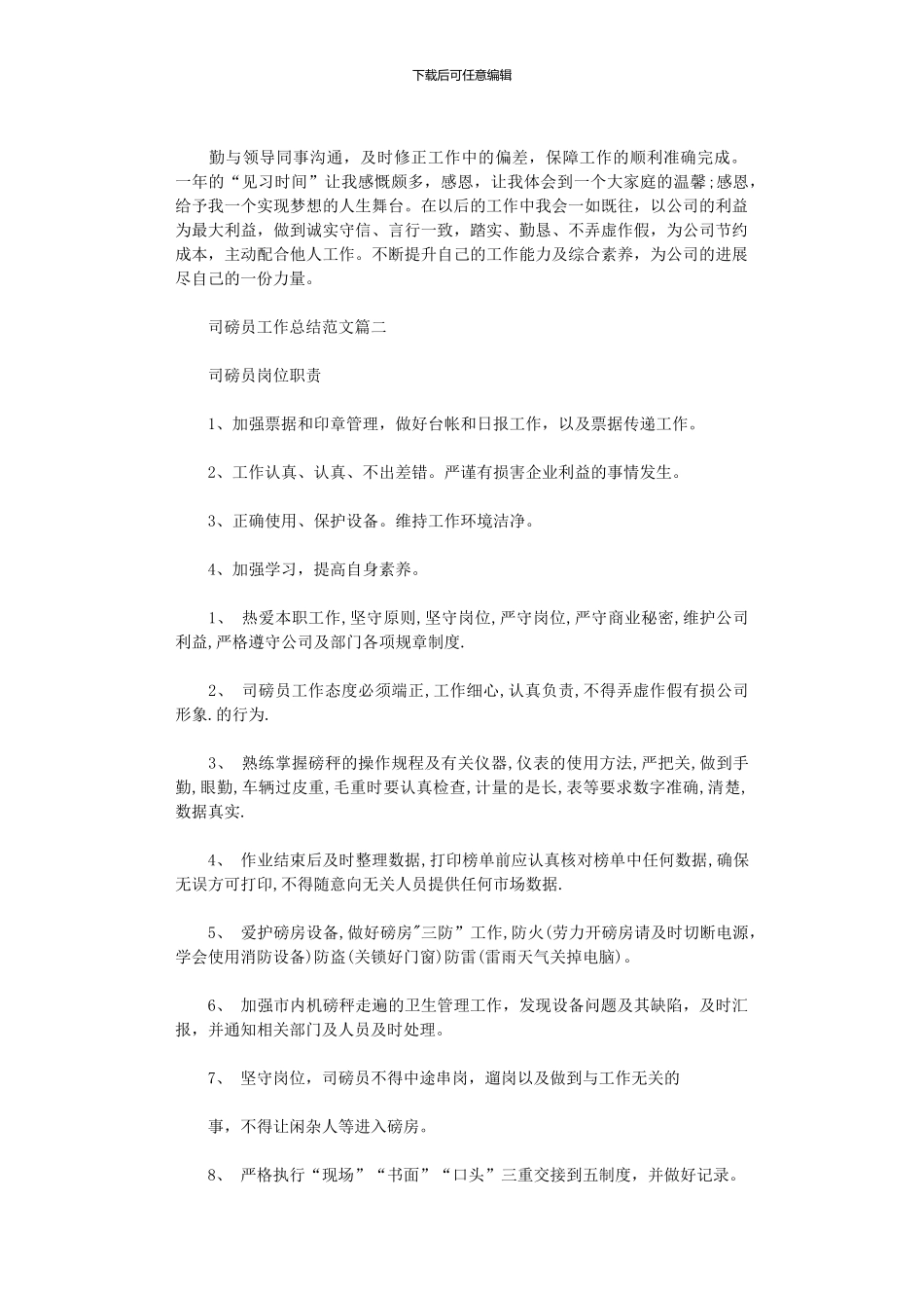 2024年司磅员工作总结范文3篇汇总_第2页