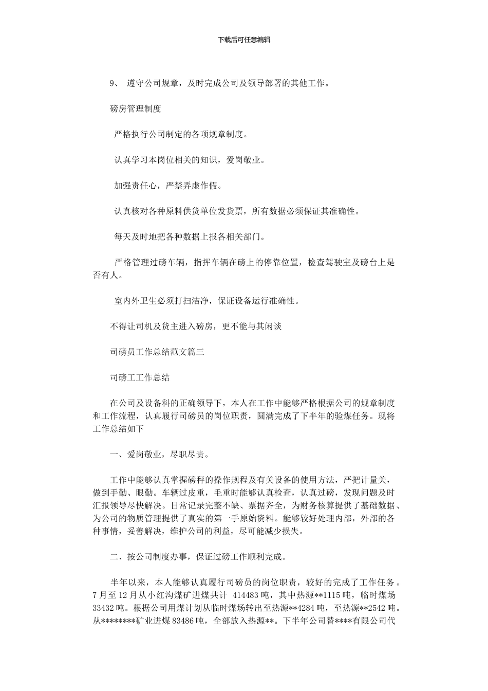 2024年司磅员工作总结范文3篇汇总_第3页