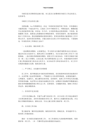 2024年司磅员工作总结范文3篇汇总