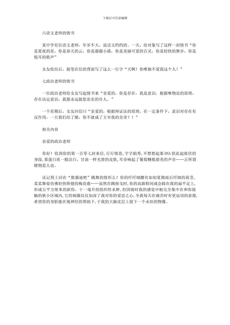 2024年各科教师怎么写情书例文最新_第2页