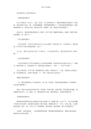 2024年各科教师怎么写情书例文最新