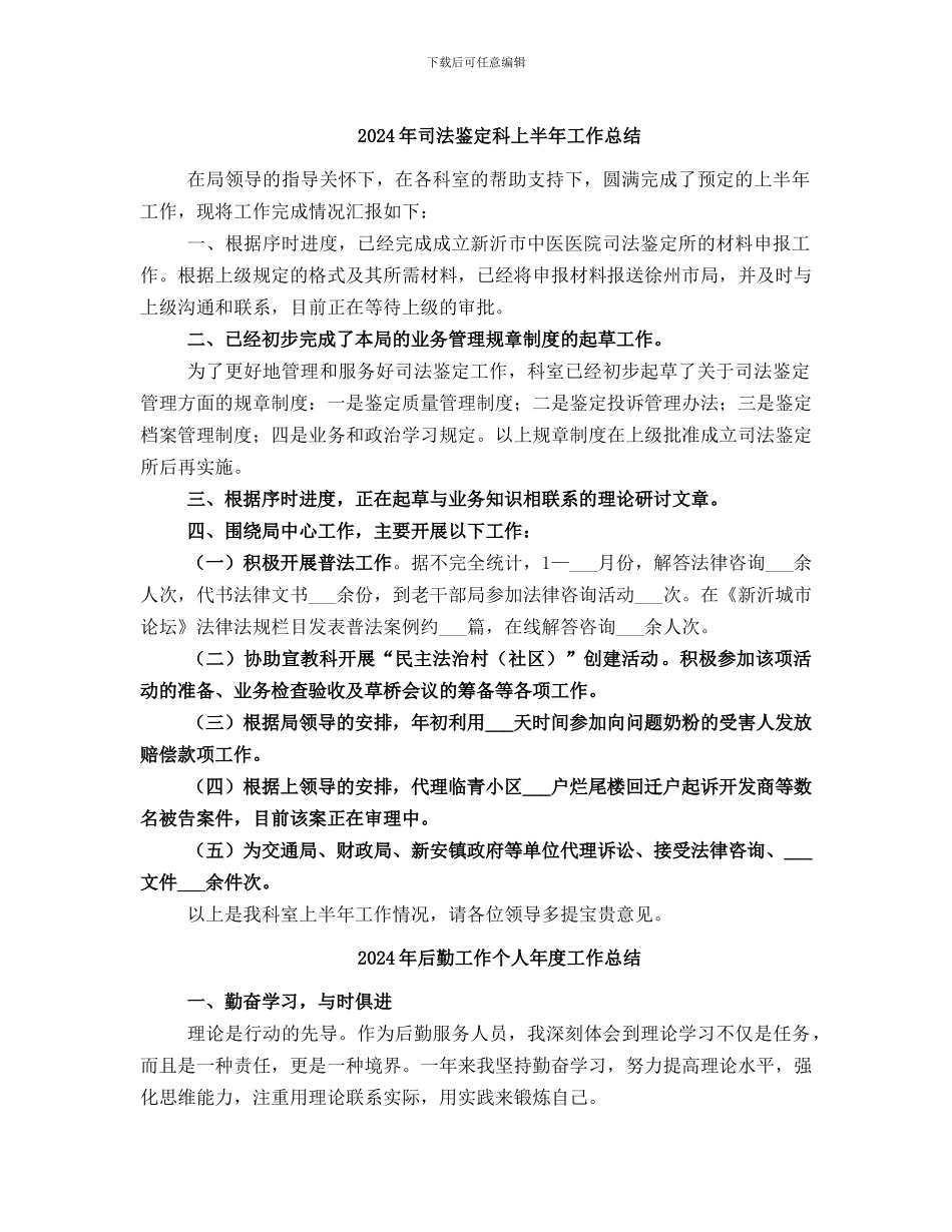 2024年司法鉴定科上半年工作总结_第1页