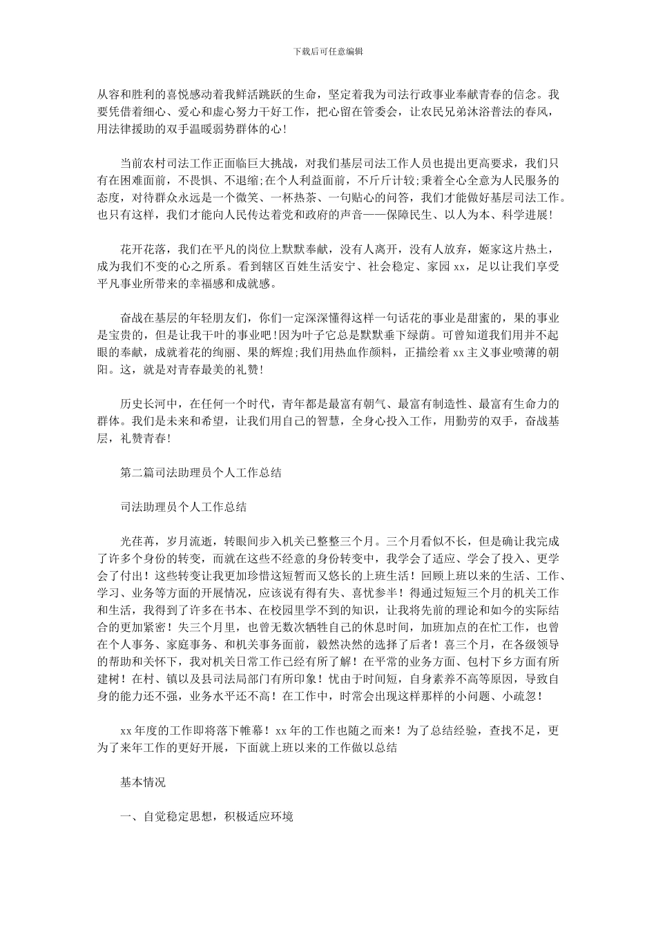 2024年司法助理员个人工作总结_第2页