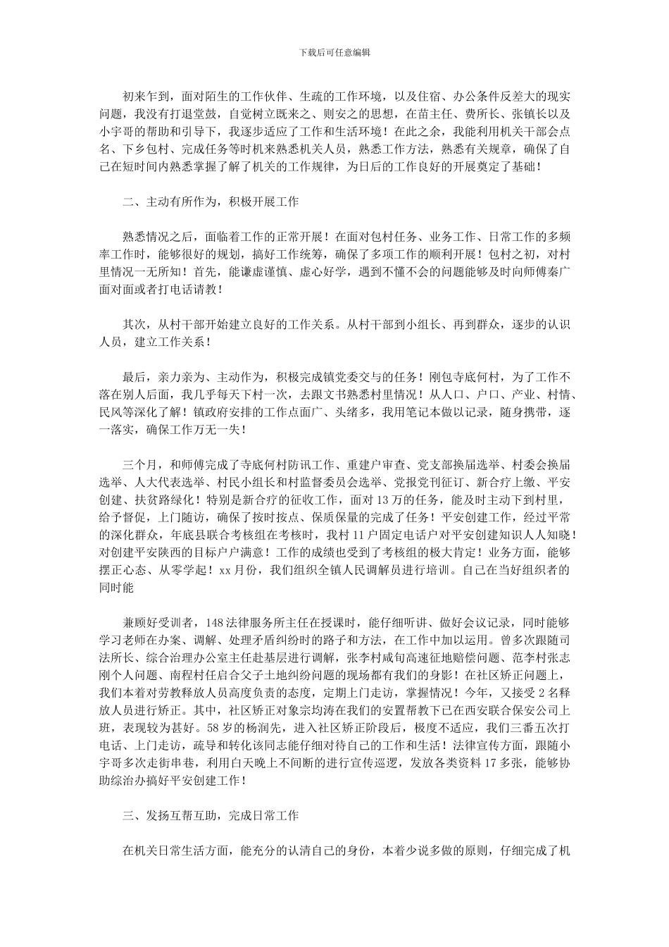 2024年司法助理员个人工作总结_第3页