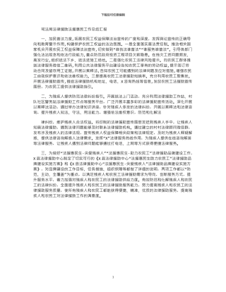 2024年司法局法律援助法援惠民工作总结汇报