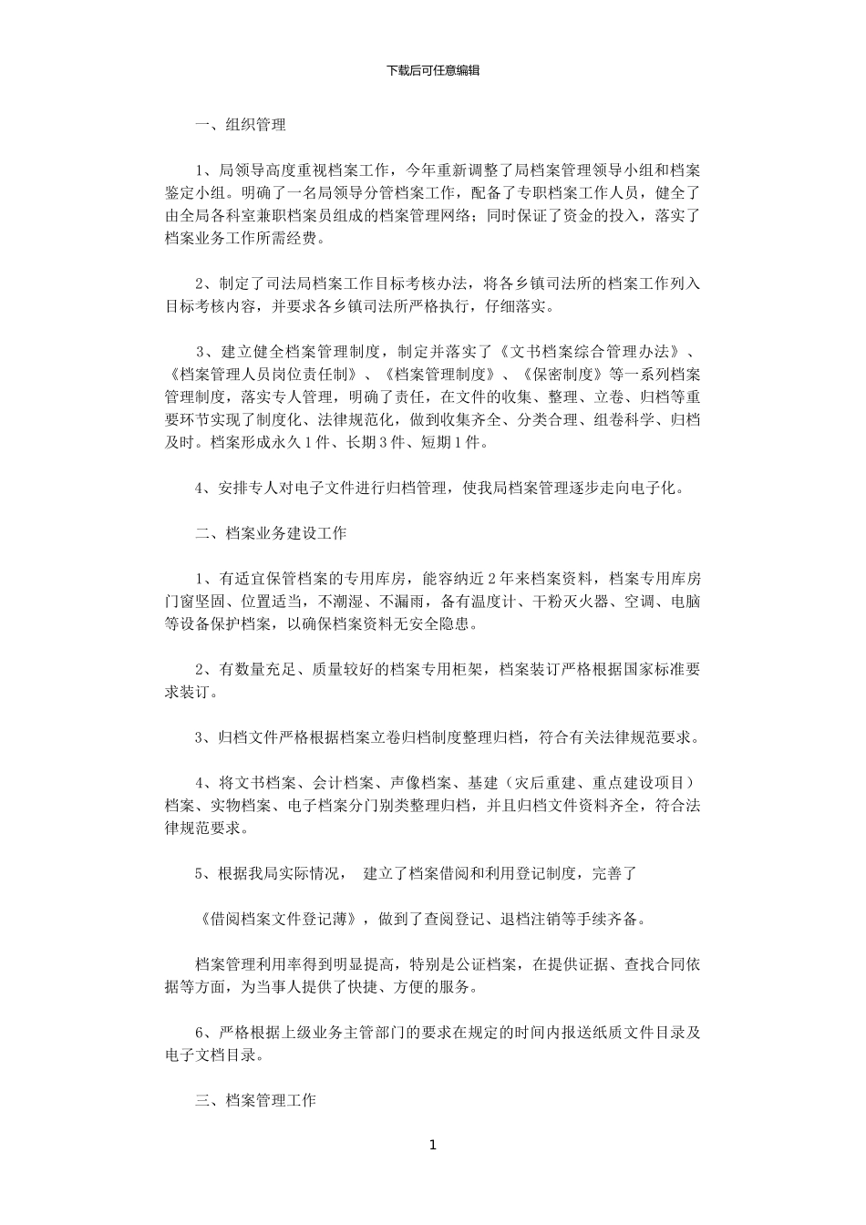 2024年司法局档案管理个人总结范文_第1页