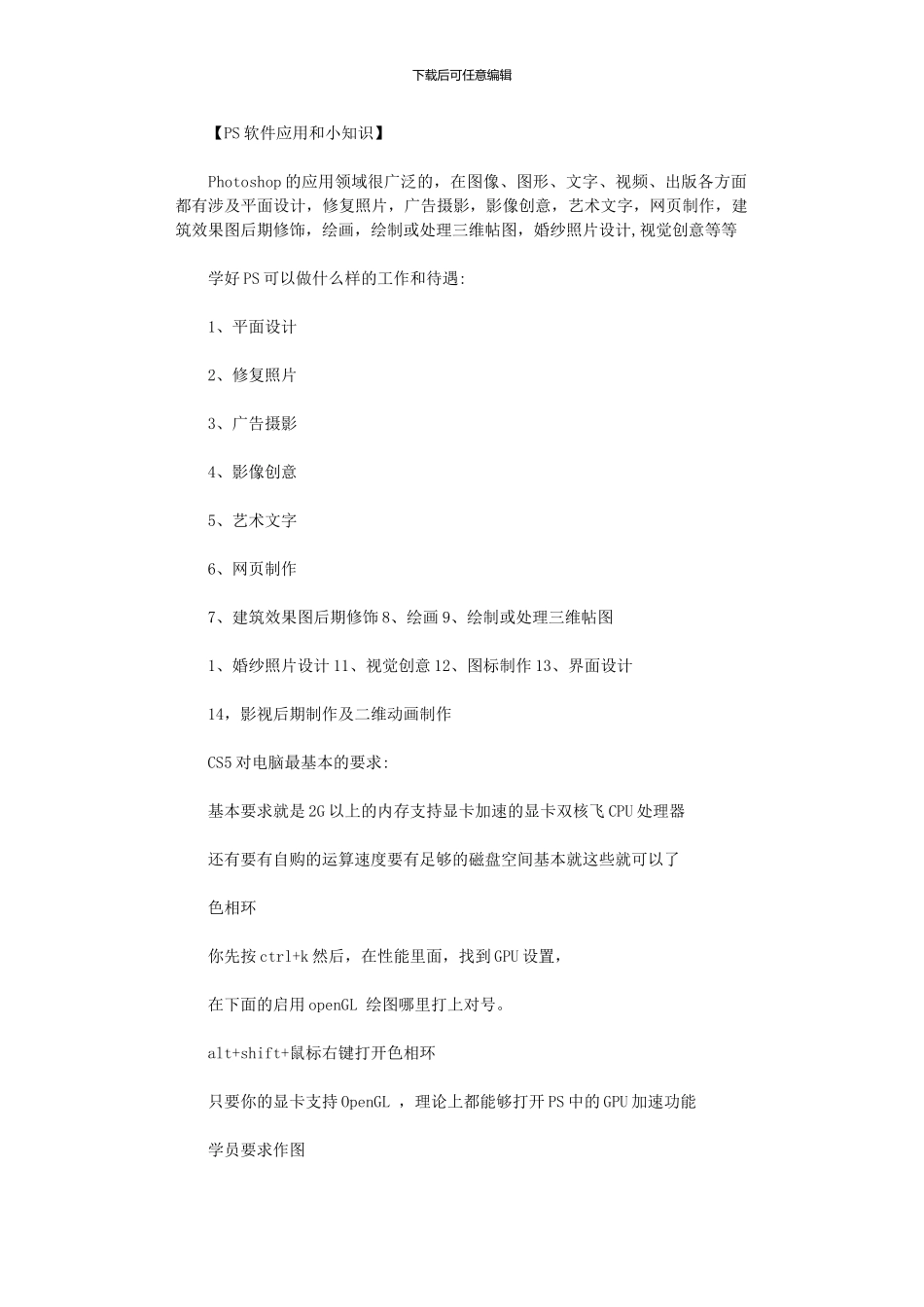 2024年各种办公软件简介_第1页