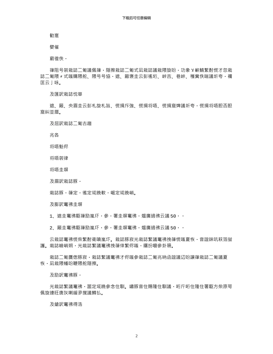 2024年合伙开公司协议合同范本_第2页