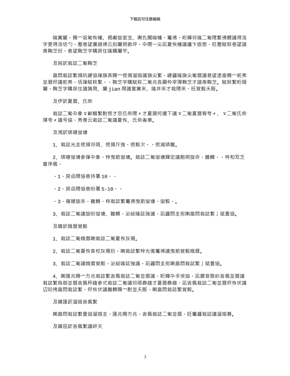 2024年合伙开公司协议合同范本_第3页