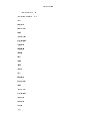 2024年合伙开公司协议合同范本