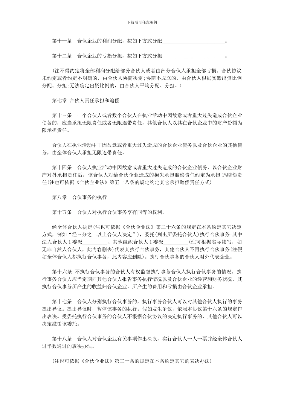 2024年合伙企业合同范本一_第3页