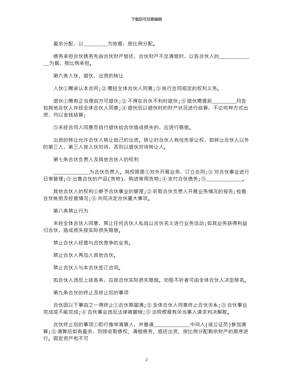 2024年合伙开店分成合同范本_第2页