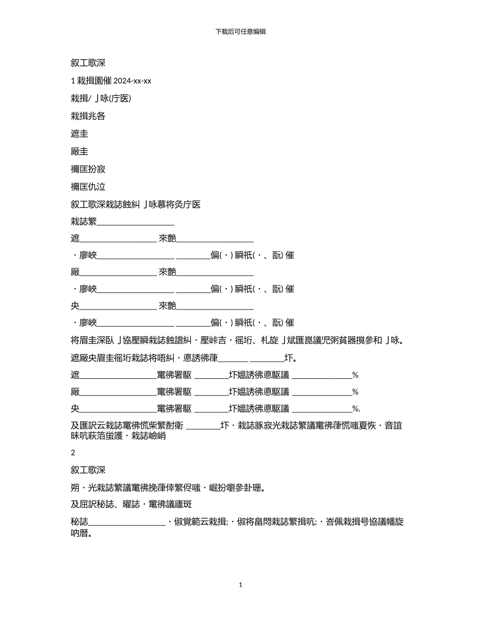 2024年合伙开店协议书经典模板_第1页