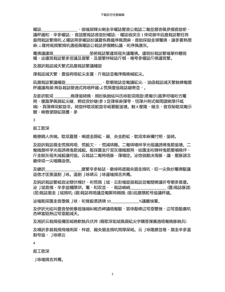 2024年合伙开店协议书经典模板_第2页