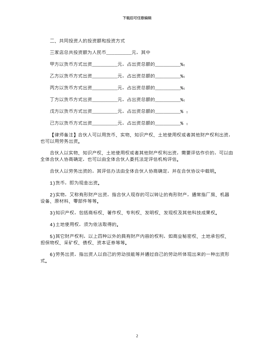 2024年合伙开美店协议书_第2页