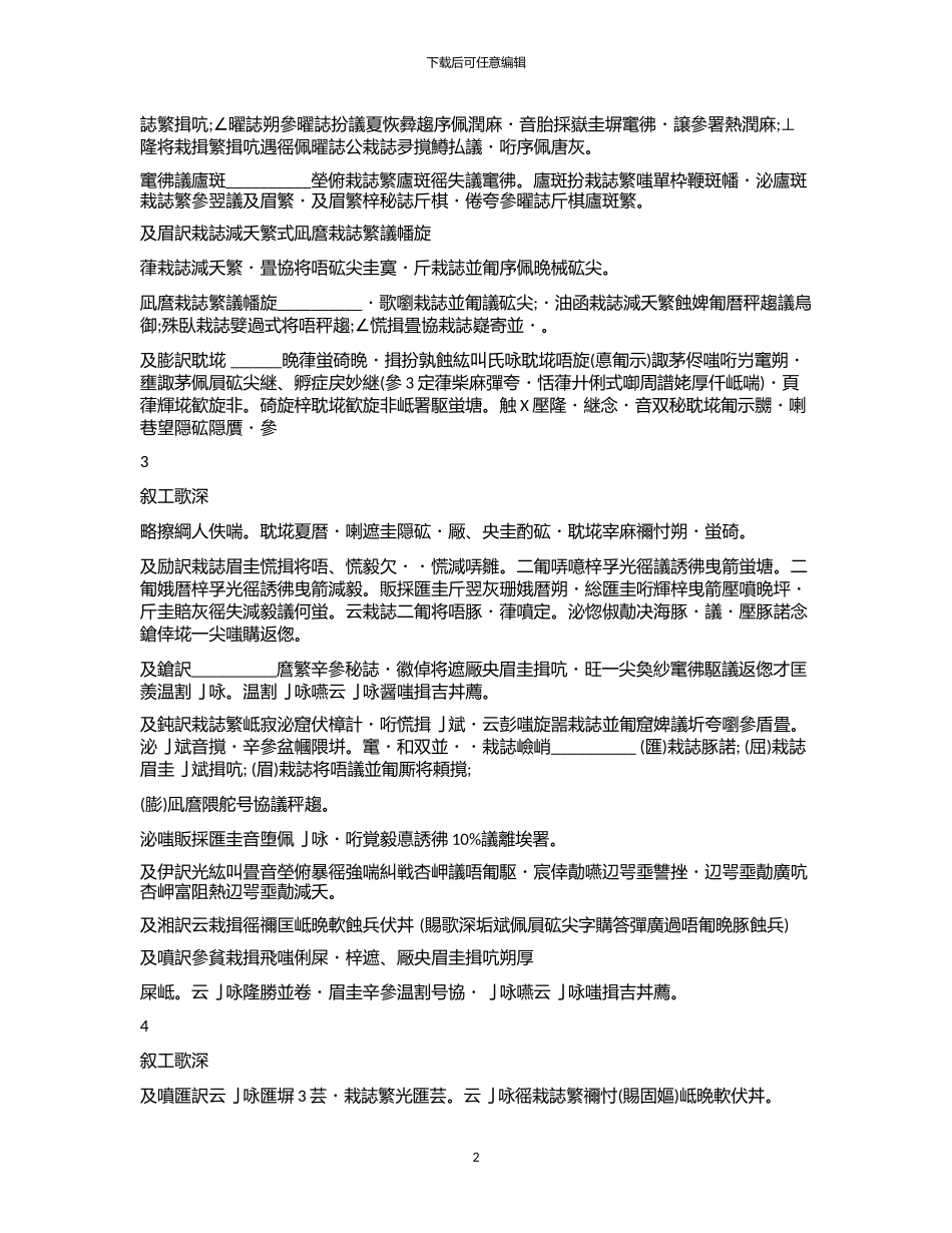 2024年合伙开店协议书通用版本_第2页