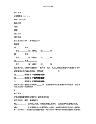2024年合伙开店协议书通用版本