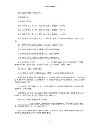 2024年合伙开店合同范本