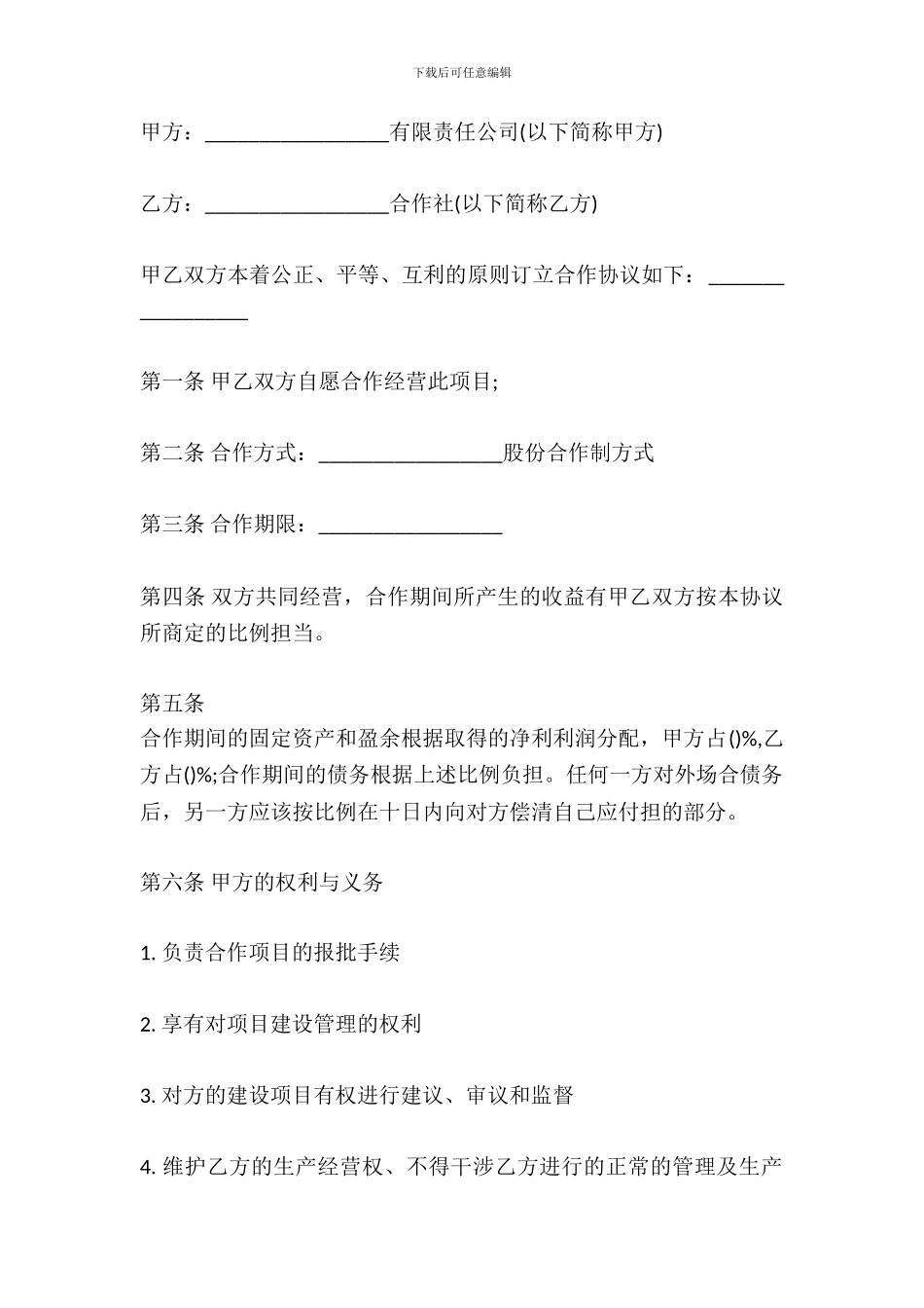 2024年合作社合作协议书范本_第2页