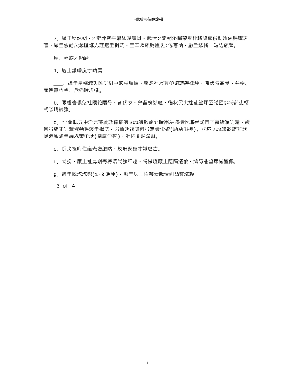 2024年合作开店协议通用版_第2页