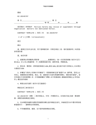 2024年合作开店协议通用版