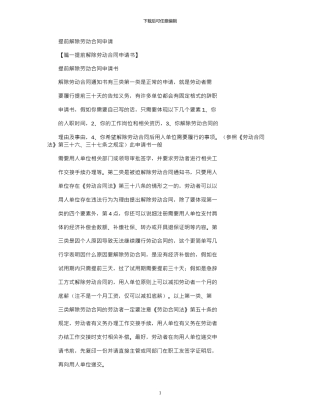 2024年合同范本之提前解除劳动合同申请