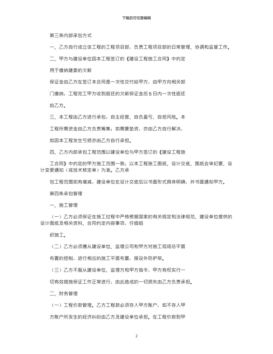 2024年合同范本之员工内部承包合同_第2页