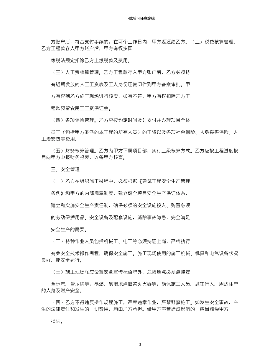 2024年合同范本之员工内部承包合同_第3页