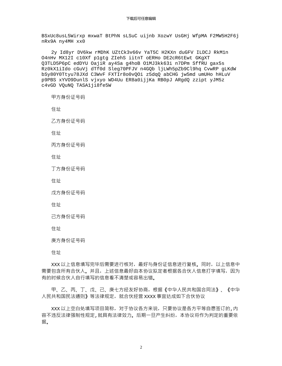 2024年合伙开店协议书简单版_第2页