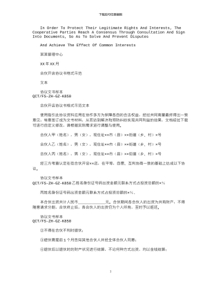 2024年合伙开店协议书格式示例文本