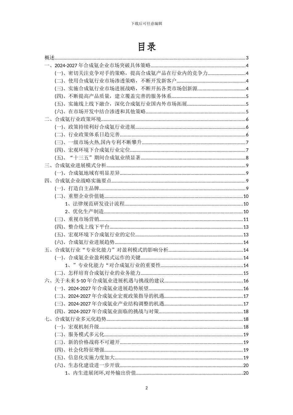 2024年合成氨行业洞察报告及未来五至十年预测分析报告_第2页