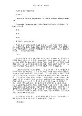 2024年合理分配高层民用建筑消防用水量