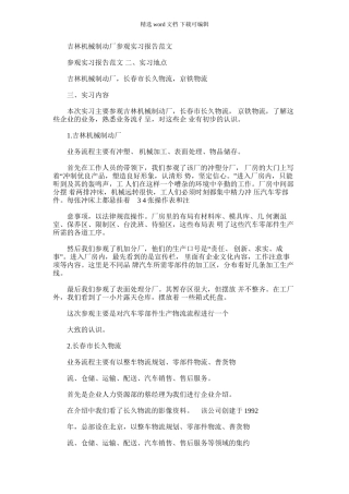 2024年吉林机械制动厂参观实习报告例文
