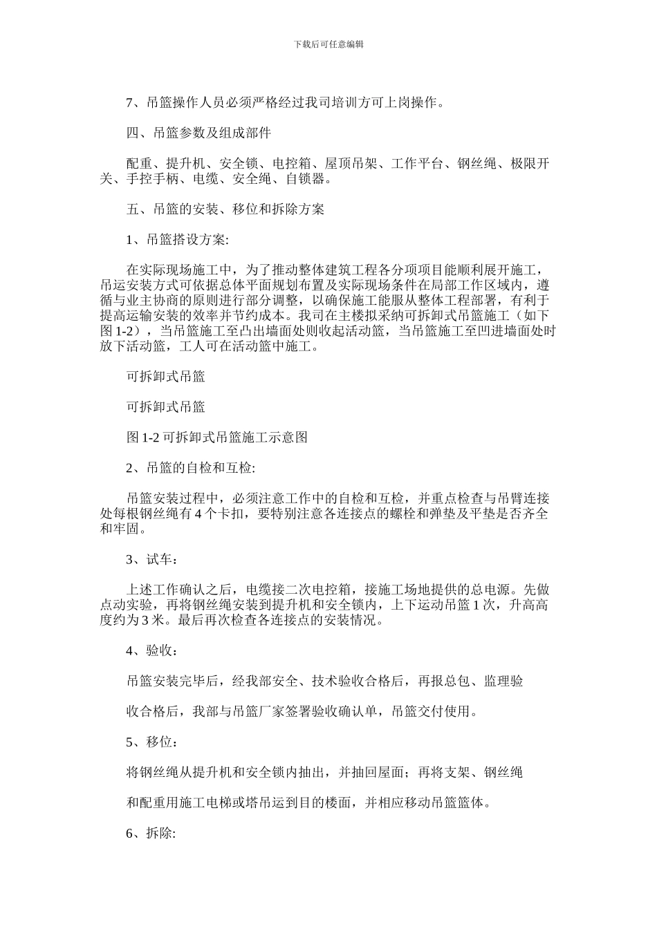 2024年吊篮专项施工方案64719_第2页